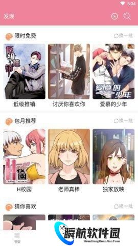 熊本熊漫画免费版