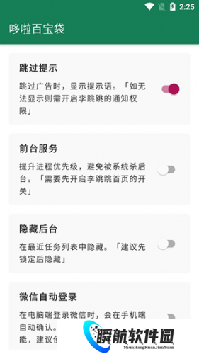 李跳跳2.2正式版