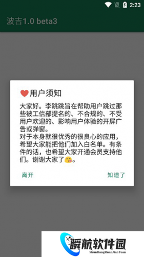 李跳跳2.2正式版