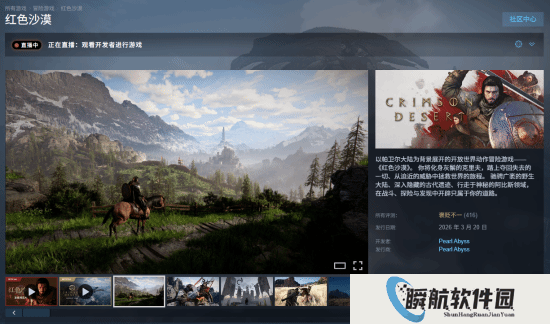 《红色沙漠》正式发售：帕卫尔大陆旅程开启！