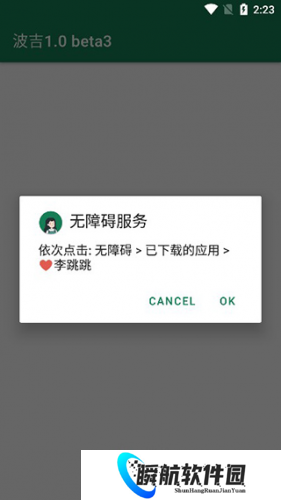 李跳跳2.2正式版