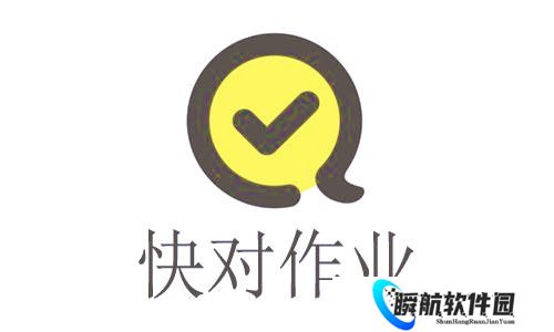 快对作业扫一扫
