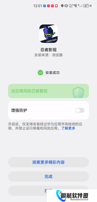 忍者影视去广告版