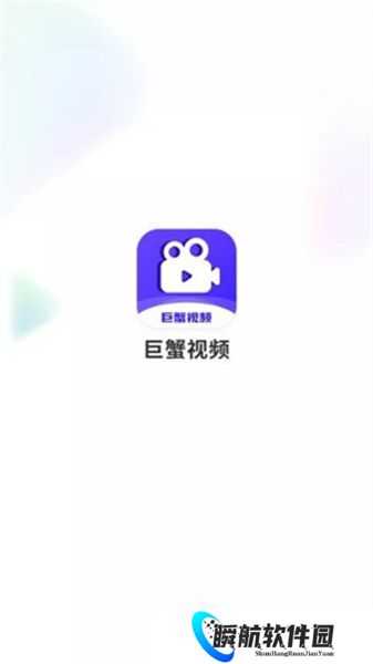 巨蟹视频免费版