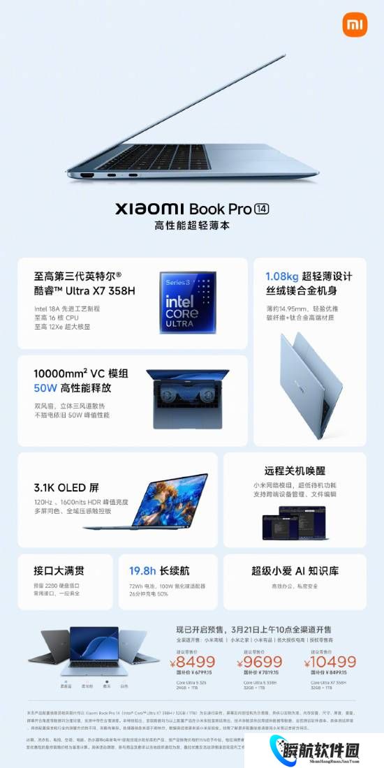 小米高性能超轻薄本来了!售价8499元起 3.1K/OLED屏
