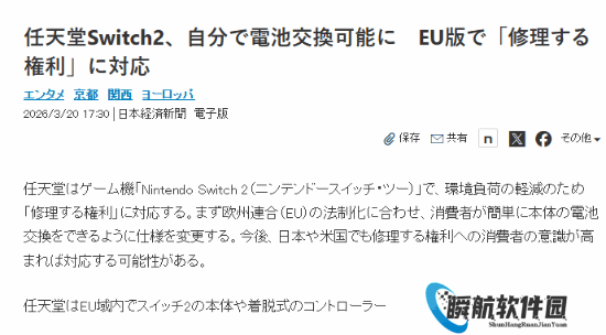 日媒爆料任天堂将推Switch 2新版本！可更换电池