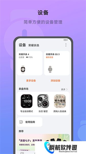 荣耀运动健康最新版本