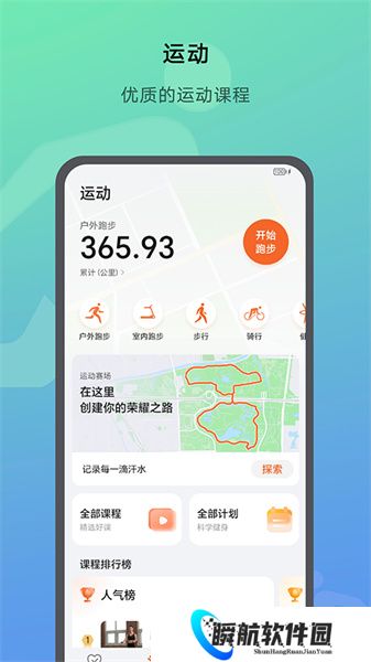 荣耀运动健康最新版本
