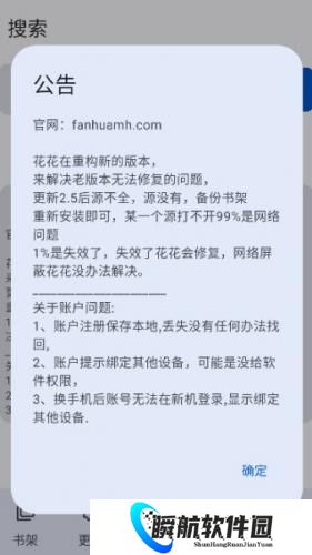 繁花漫画安装包