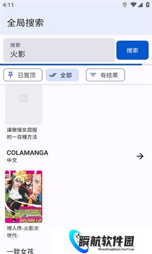 繁花漫画安装包