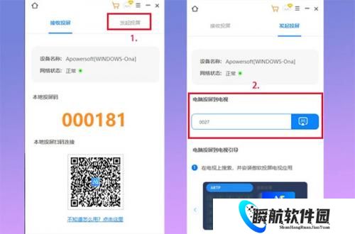傲软投屏电视版