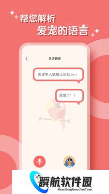 鹦鹉翻译器