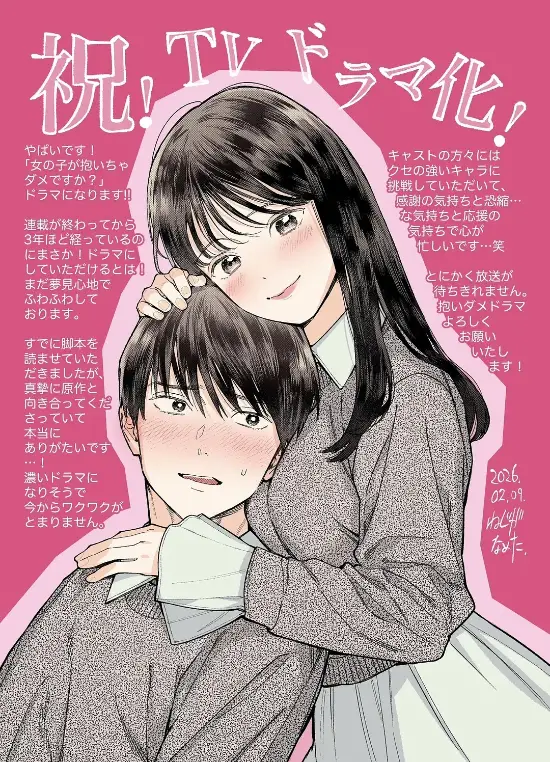 超颠4爱日剧《被女孩子逆推不行吗？》口碑好评