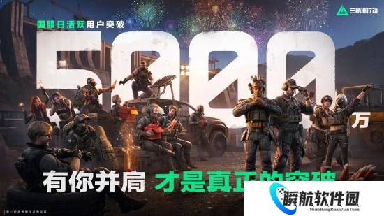 腾讯王朝了！日活半个亿!《三角洲》官宣新突破