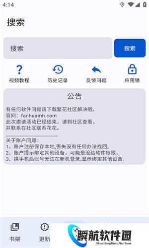 繁花漫画安装包免费版