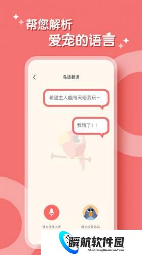 鹦鹉翻译器