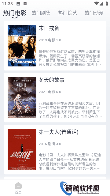 速映影院免费追剧