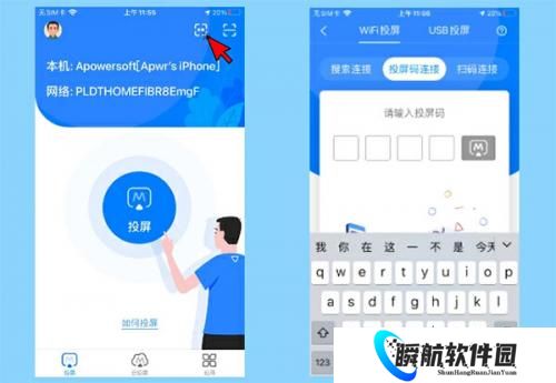 傲软投屏电视版