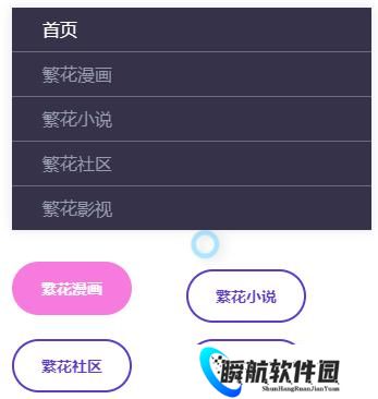 繁花漫画安装包免费版