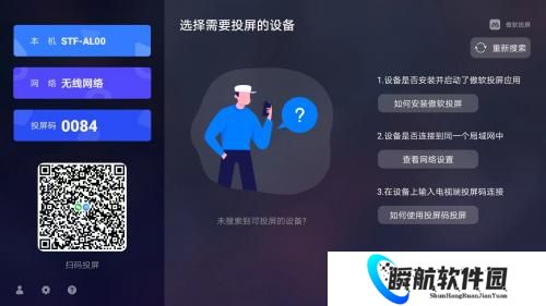 傲软投屏电视版