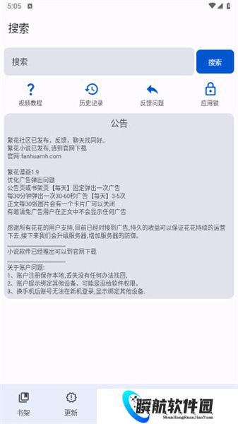 繁花漫画安装包