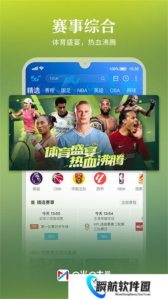 咪咕视频官方正版安装包最新版