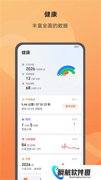 荣耀运动健康最新版本