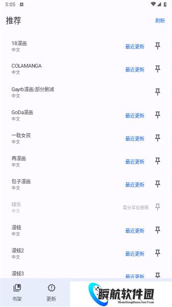 繁花漫画安装包免费版