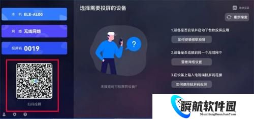 傲软投屏电视版