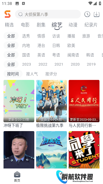 速映影院免费追剧