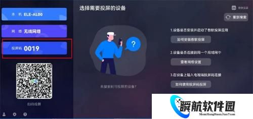 傲软投屏电视版