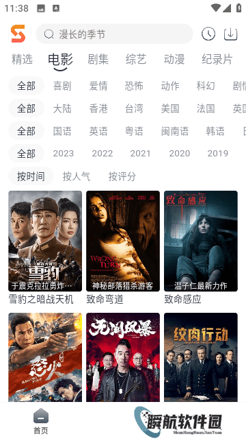 速映影院免费追剧