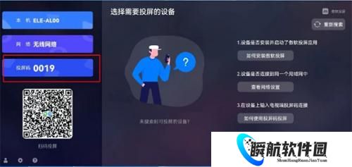 傲软投屏电视版