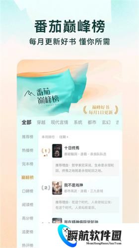 番茄小说极速版