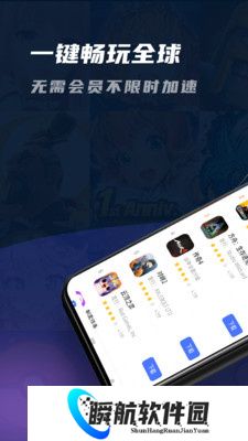 99手游加速器免费版