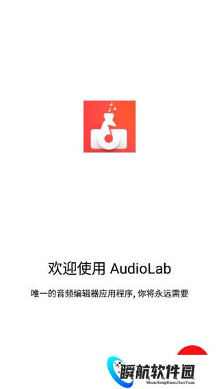 audiolab中文版免费版