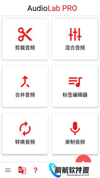 audiolab中文版免费版