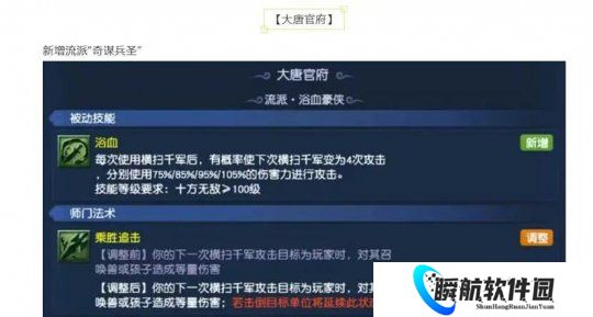 梦幻西游4月门派调整，大唐四扫下放至89级，神木林天塌了？