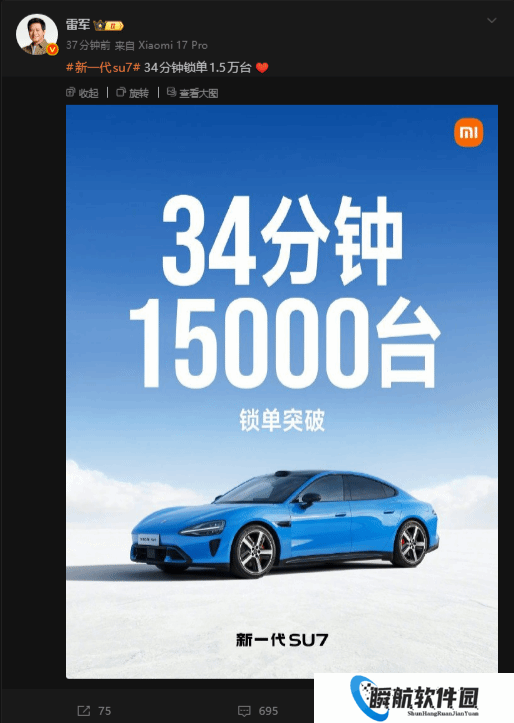 刚上市就卖爆！雷军:新SU7锁单1.5万台 仅用时34分钟