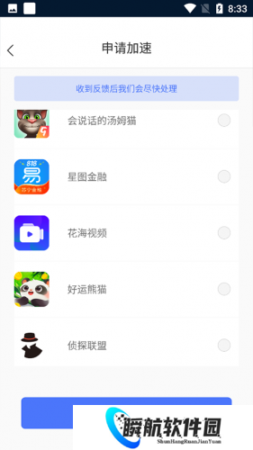 99手游加速器免费版