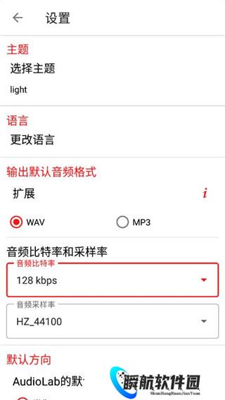 audiolab中文版免费版