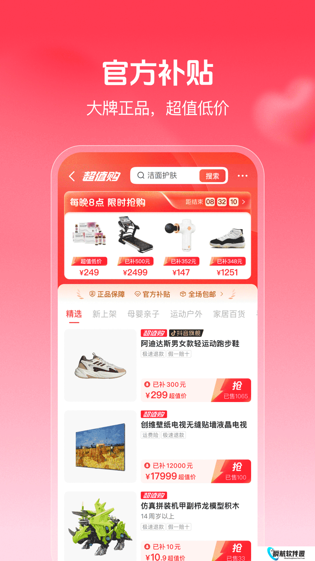 抖音商城安装包