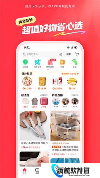 抖音商城安装包