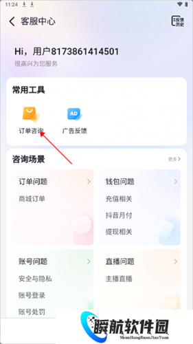 抖音商城安装包