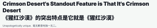 IGN力挺《红色沙漠》！需要数年时间“细细品味”