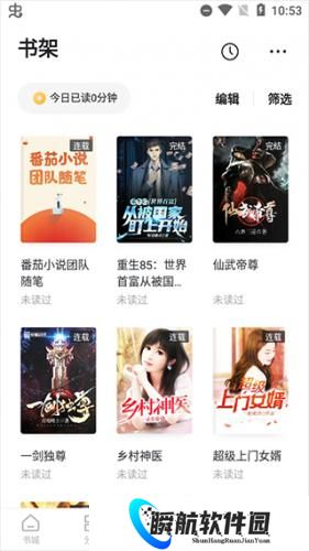 番茄小说极速版