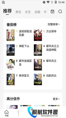 番茄小说极速版