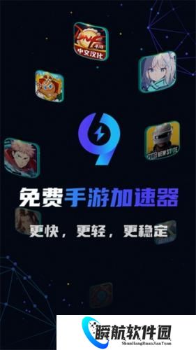 99手游加速器免费版