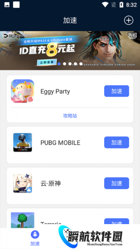 99手游加速器免费版