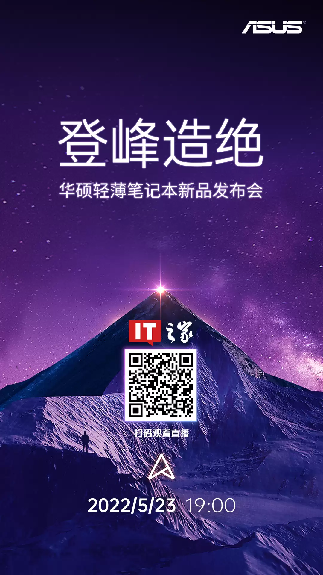 【直播预热】华硕 2022 轻薄本新品发布会-IT之家编辑直播开箱 & 答疑